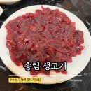 [대구]수성구 생고기 웨이팅 찐맛집&#39;송림생고기&#39;