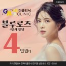 로즈멍 | 실리프팅효과 블루로즈리프팅 가격 잘하는곳