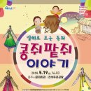 콩쥐팥쥐 이야기 이미지