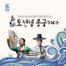 안숙선, 남상일의 토선생 용궁가다 이미지