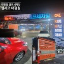 태평손세차 이미지