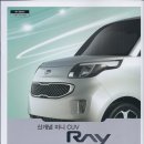 ▶ 기아 레이(ray) 가격 제원 ◀ 이미지