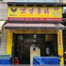 명가통닭 이미지