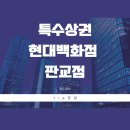 판교역로146번길 이미지