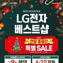 LG전자 베스트샵 연말총결산 특별 세일 이미지