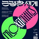 세계통신 | 서울무료전시 서울시립미술관 <근접한 세계> 관람 후기 아랍에미리트 동시대 미술을 만나다