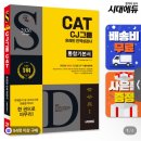 씨제이올리브영(주) 타임스트림점 | [인적성] 2026 상반기 CJ 올리브영 인적성 CAT 테스트전형 합격 후기