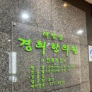 새천년경희한의원 이미지