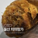 용마편의점 | 울산 치미 창가 삼산 용마 포차 포장 내 돈 내산 후기