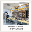 광진구 중곡1동 주민센터 3층 강의실 | 광진구 자양한강도서관 깔끔하고 트렌디한 도서관 추천