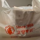 고향 통닭 이미지