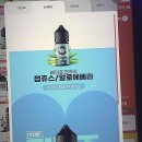 스마트한 즐거운 앱 활용(강좌번호 : 5) | 전자담배 쇼핑, 이제 스마트하게 즐겨요! feat. 전담GATE 선릉점