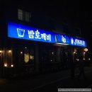 강릉태평양약국 이미지