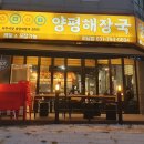 어무이맛 양평해장국 하남점 이미지