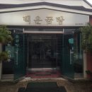 백운곰탕 이미지