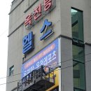옥천탕 이미지