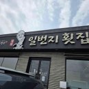 일번지PC 다이닝코드