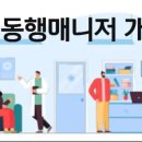 병원동행매니저 자격증 과정 이미지
