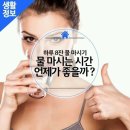 건강정보ㅡ눈 건강 회복ㅡ 잠들기 전 물 한잔ㅡ 꼭 마셔야 하는 이유ㅡ 아침에 마시는 물이 건강에 좋은 만큼 ㅡ 동안(童顔) 피부 유지ㅡ 이미지