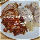 반송정돼지국밥