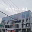 한국한센복지협회울산경남지부마산부설의원 이미지
