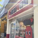 응급실국물떡볶이 서울보라매역점 이미지
