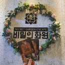 비밀의화원 동성로점