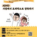 더이음병원 원장님께서 ADHD 및 자녀 양육관련해서 교육해요🙂 이미지