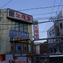 안전지대노래방 이미지