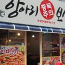 항아리보쌈 이미지