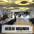 푸드포유 | 울산 웨딩박람회 비포유웨딩페어 다녀온 솔직후기