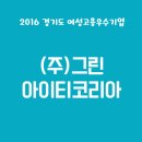 (주)아이티그린 이미지