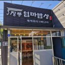 자연이만든건강밥상엄마처럼 이미지