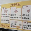 이까대토