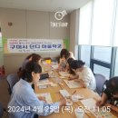 산동우미3차 단디마을학교 7차시 이미지