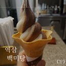 백미당역삼