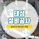 태성설비 이미지