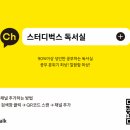 스터디벅스독서실