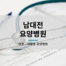 남대전요양병원 네이버블로그
