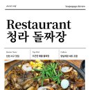 청라돌짜장