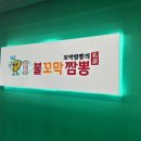 맛지비 불꼬막짬뽕 세종점