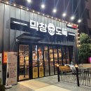 막창도둑수성못점 이미지