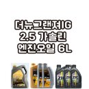 더 뉴 그랜저 IG 2.5 가솔린 엔진오일 갈아본 후기 (feat. 공임 나라)