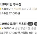 지코바숯불치킨신음점 이미지