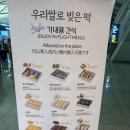 빚은 인천공항 kiosk점 | 급한 선물 구매 추천 : “빚은” 보자기포장 떡선물 추천 대추천 인천공항 선물추천 내돈내산 솔직후기