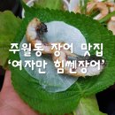 여자만힘쎈장어 이미지