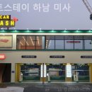 하남세차장 이미지