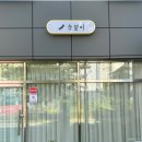 중흥3차 앞 횡단보도 상가 맞은편 | 마산네일샵,마산현동네일샵 추천 : 눈썰미 글리터 시럽 젤네일 후기