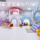 삐삐키즈풀빌라 이미지