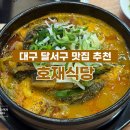 호재식당 이미지